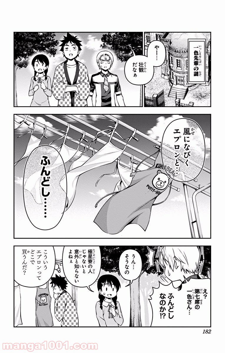 食戟のソーマ - raw - 第109.6話 - https://jppp.mangajikan.cc/jppp/06080022/4sg35t0tyes.jpg