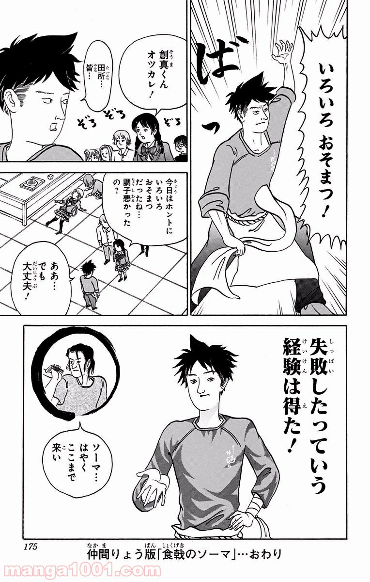 食戟のソーマ - raw - 第109.5話 - https://jppp.mangajikan.cc/jppp/06080022/5regqjexibi.jpg