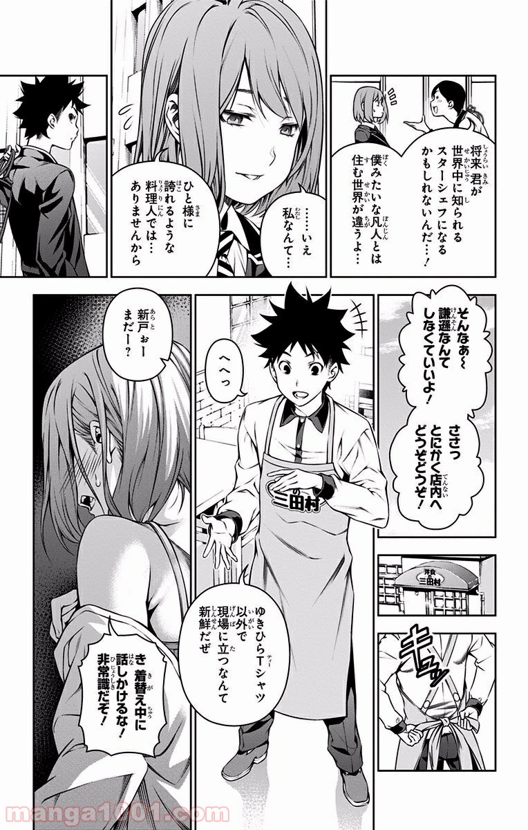 食戟のソーマ - raw - 第106話 - https://jppp.mangajikan.cc/jppp/06080022/5y5s2ozabdk.jpg