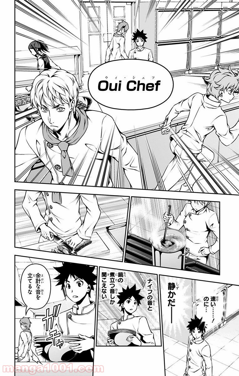 食戟のソーマ - raw - 第111話 - https://jppp.mangajikan.cc/jppp/06080022/blkhpv5pr3k.jpg