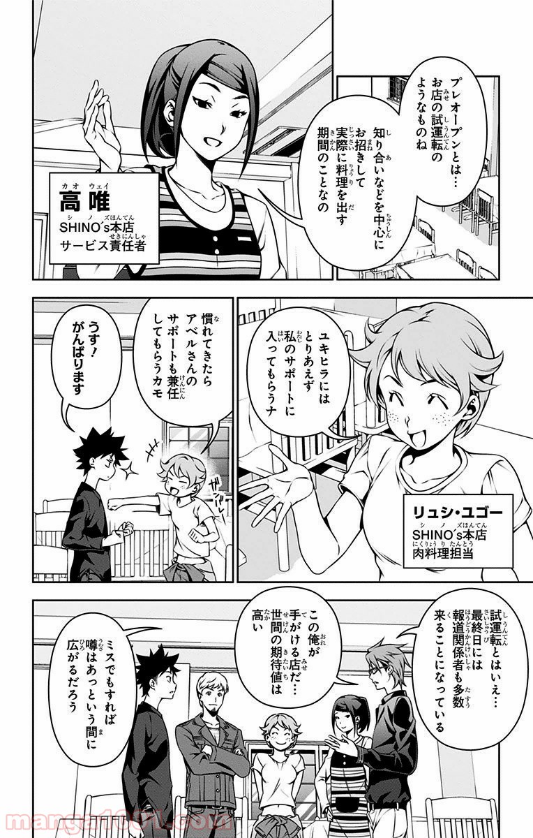 食戟のソーマ - raw - 第111話 - https://jppp.mangajikan.cc/jppp/06080022/dpj3w44c3nh.jpg