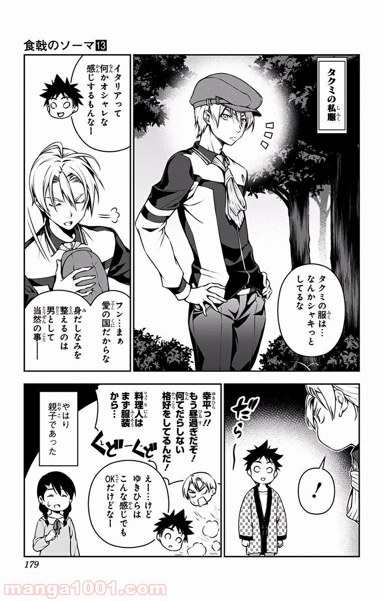 食戟のソーマ - raw - 第109.6話 - https://jppp.mangajikan.cc/jppp/06080022/i2wzz2ucktr.jpg