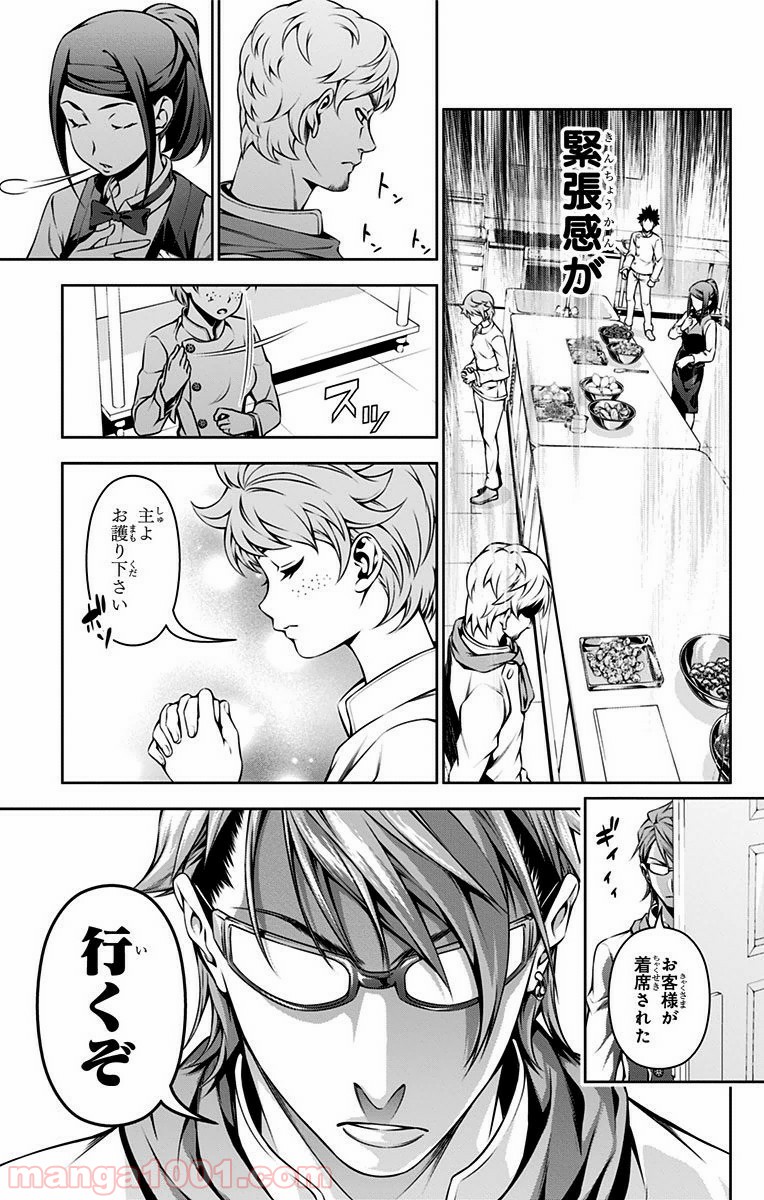 食戟のソーマ - raw - 第111話 - https://jppp.mangajikan.cc/jppp/06080022/jwgbx1rbgnf.jpg