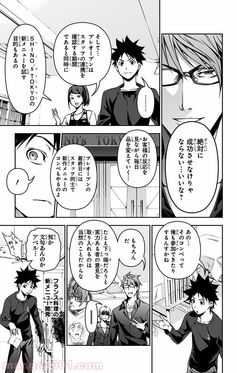 食戟のソーマ - raw - 第111話 - https://jppp.mangajikan.cc/jppp/06080022/mypsegli2lx.jpg