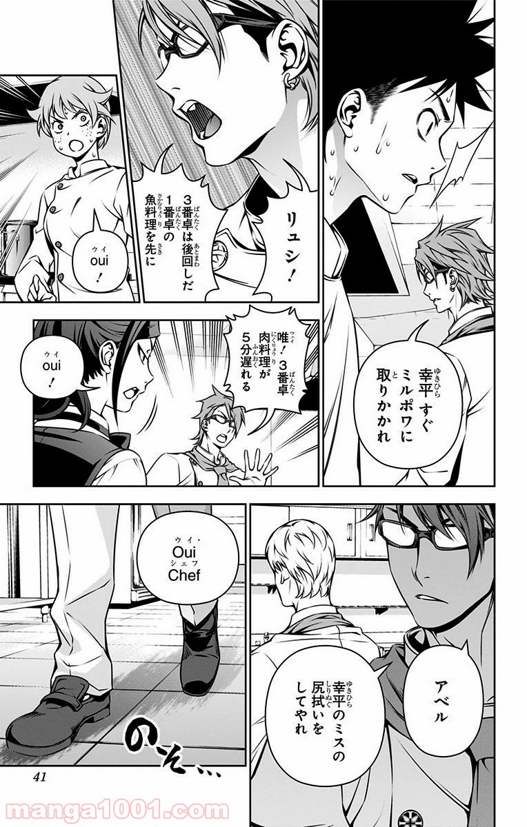 食戟のソーマ - raw - 第111話 - https://jppp.mangajikan.cc/jppp/06080022/onzu3d5tk2f.jpg