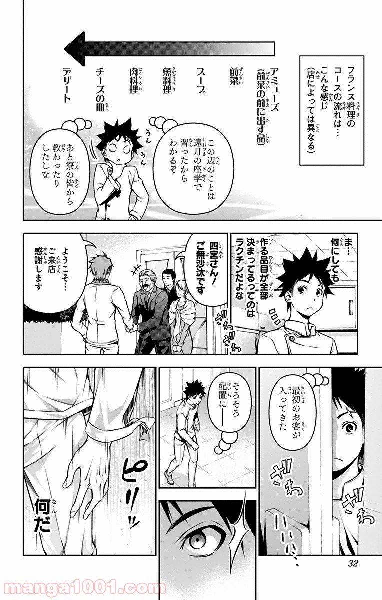 食戟のソーマ - raw - 第111話 - https://jppp.mangajikan.cc/jppp/06080022/rravoqmpyrl.jpg