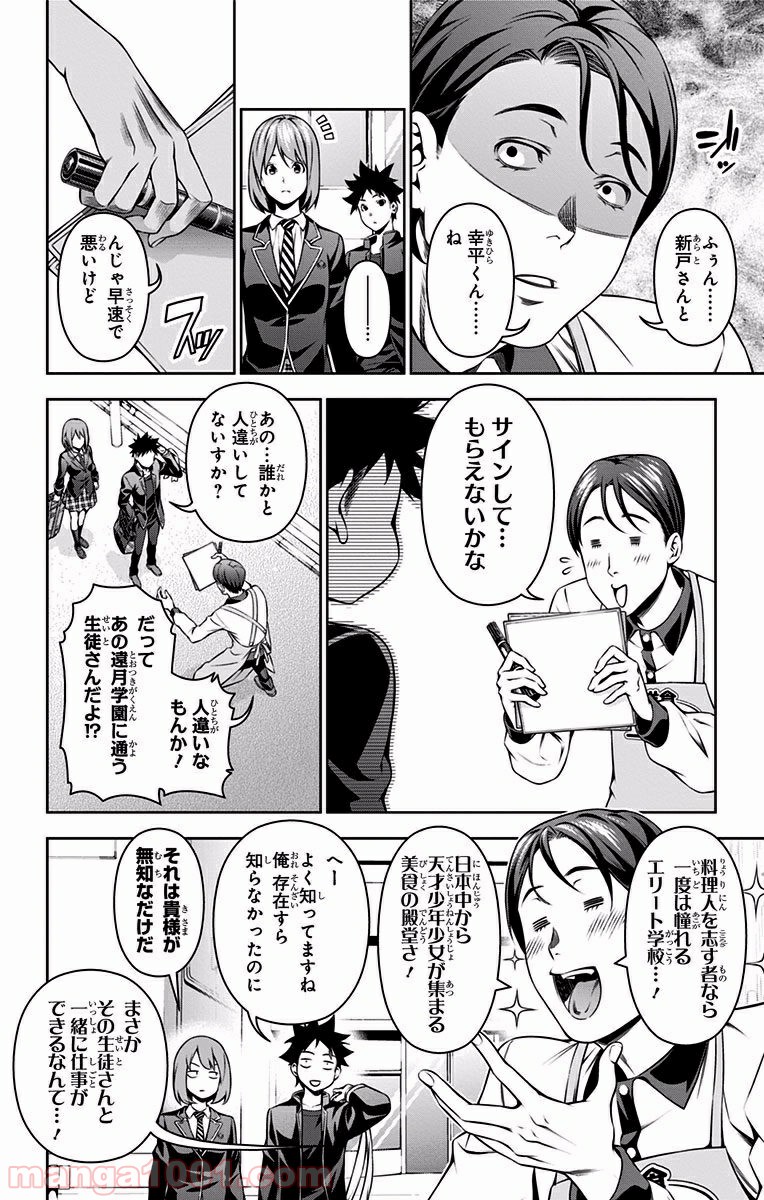 食戟のソーマ - raw - 第106話 - https://jppp.mangajikan.cc/jppp/06080022/t1hr1okc2cp.jpg