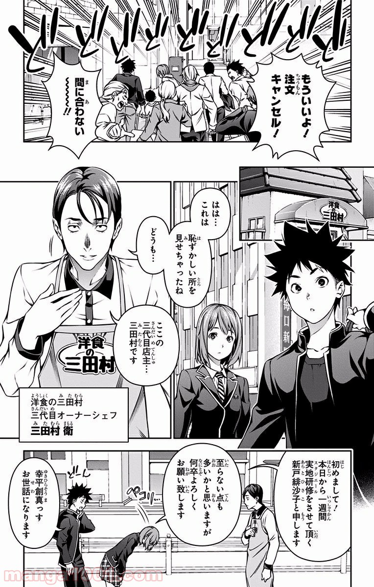 食戟のソーマ - raw - 第106話 - https://jppp.mangajikan.cc/jppp/06080022/xirubxubzdv.jpg