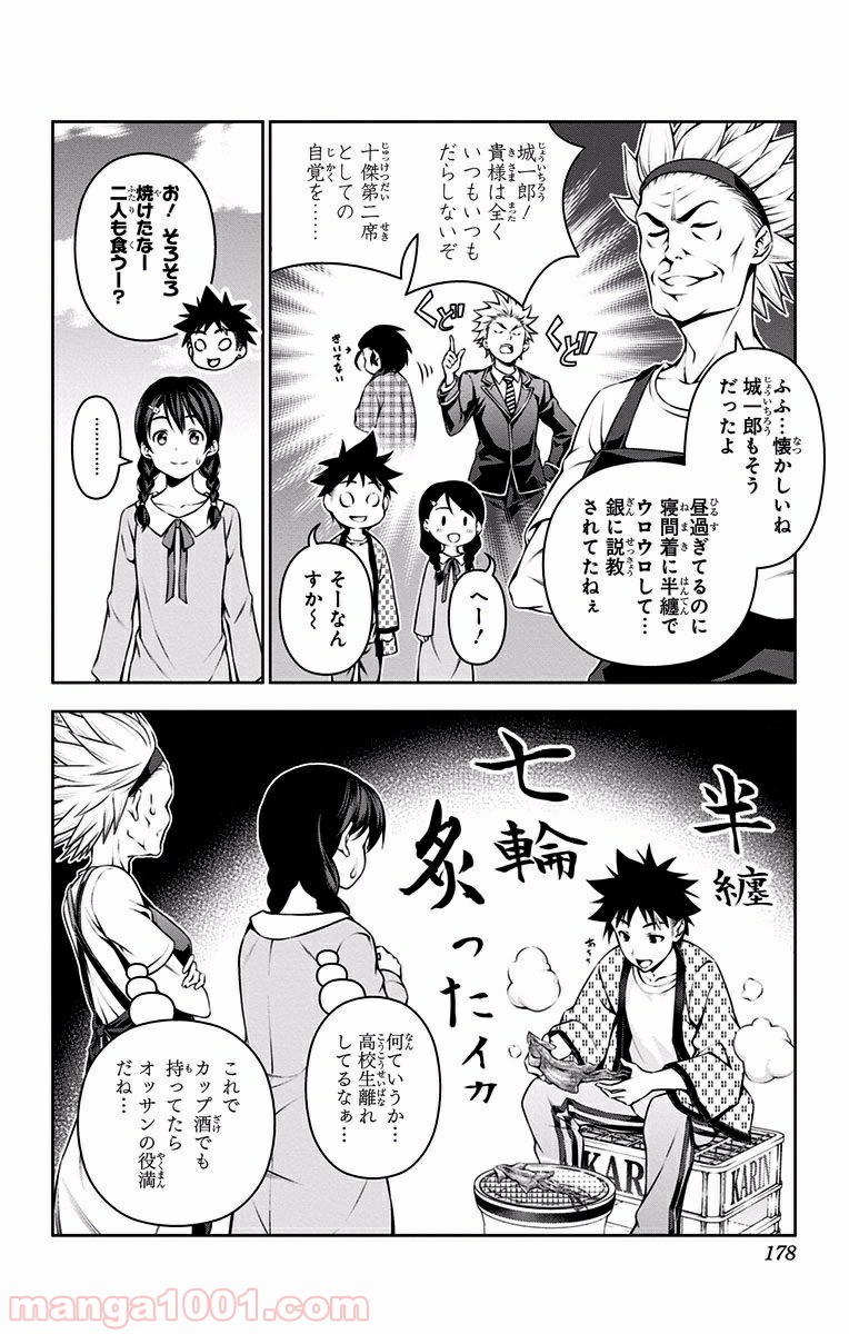 食戟のソーマ - raw - 第109.6話 - https://jppp.mangajikan.cc/jppp/06080022/xuoqeldd5ib.jpg
