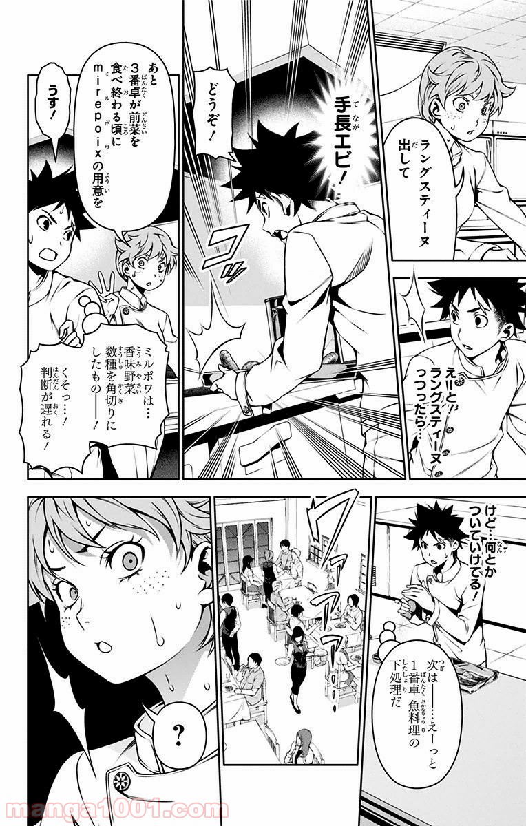食戟のソーマ - raw - 第111話 - https://jppp.mangajikan.cc/jppp/06080022/y4x0m0qixmc.jpg