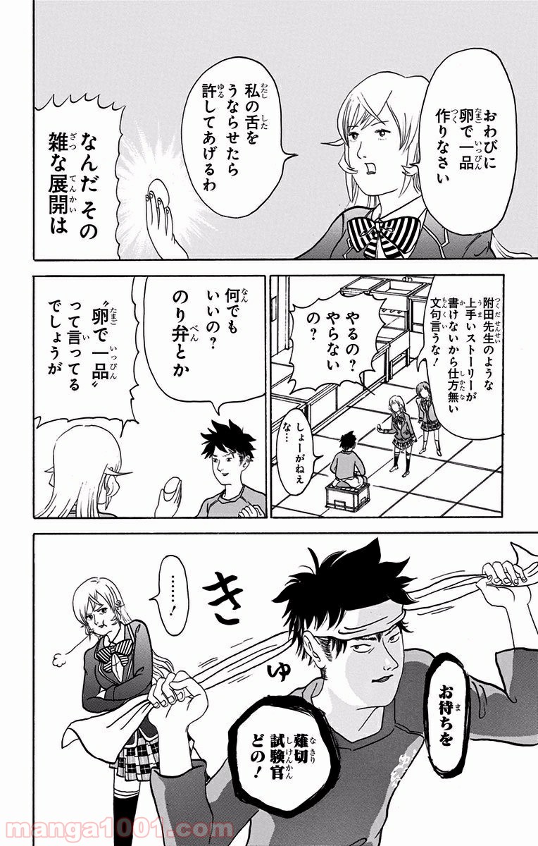 食戟のソーマ - raw - 第109.5話 - https://jppp.mangajikan.cc/jppp/06080022/ykudevgxbah.jpg