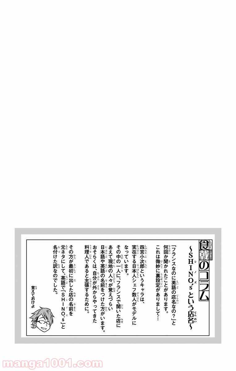 食戟のソーマ - raw - 第111話 - https://jppp.mangajikan.cc/jppp/06080022/yx0j5dtaoce.jpg