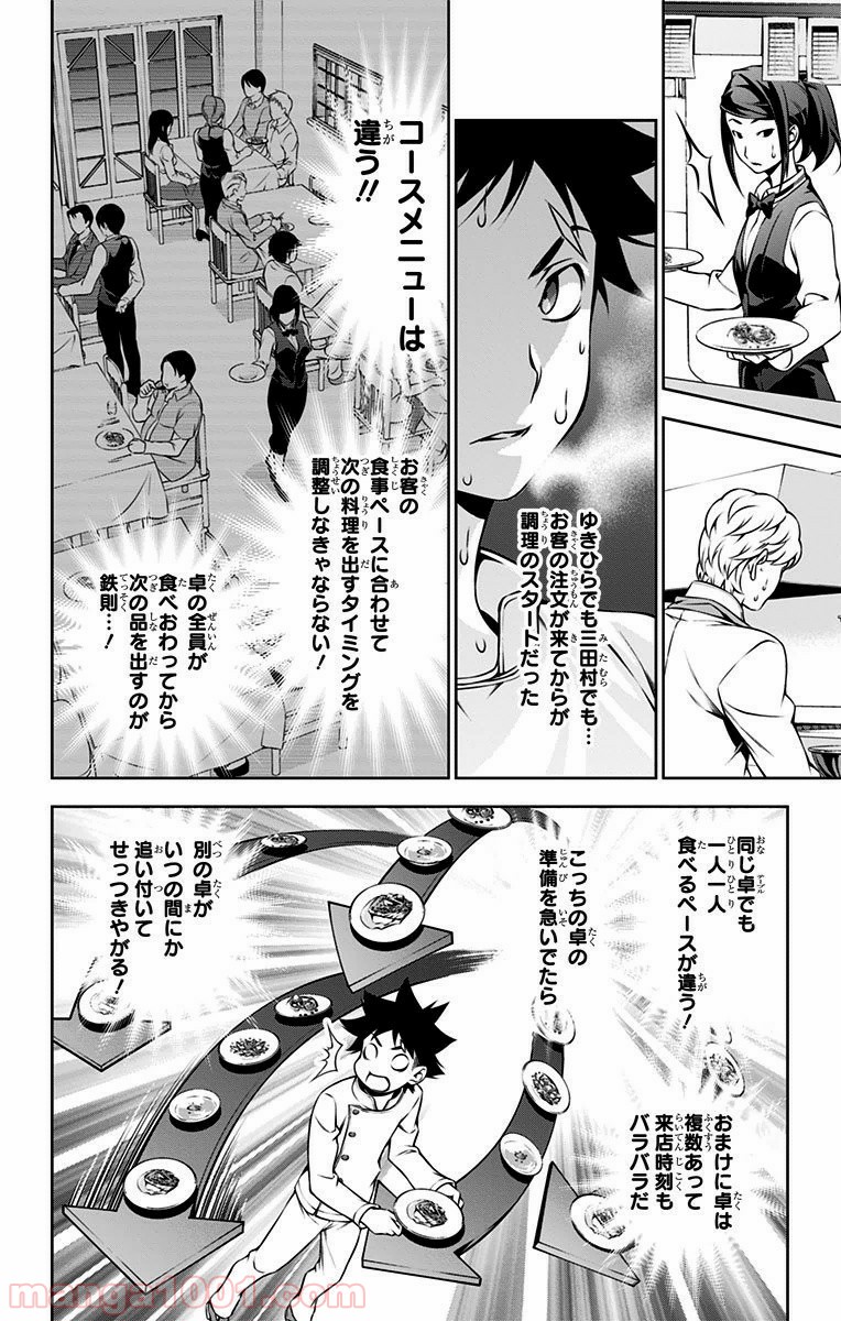食戟のソーマ - raw - 第111話 - https://jppp.mangajikan.cc/jppp/06080022/yxcejyydzo3.jpg