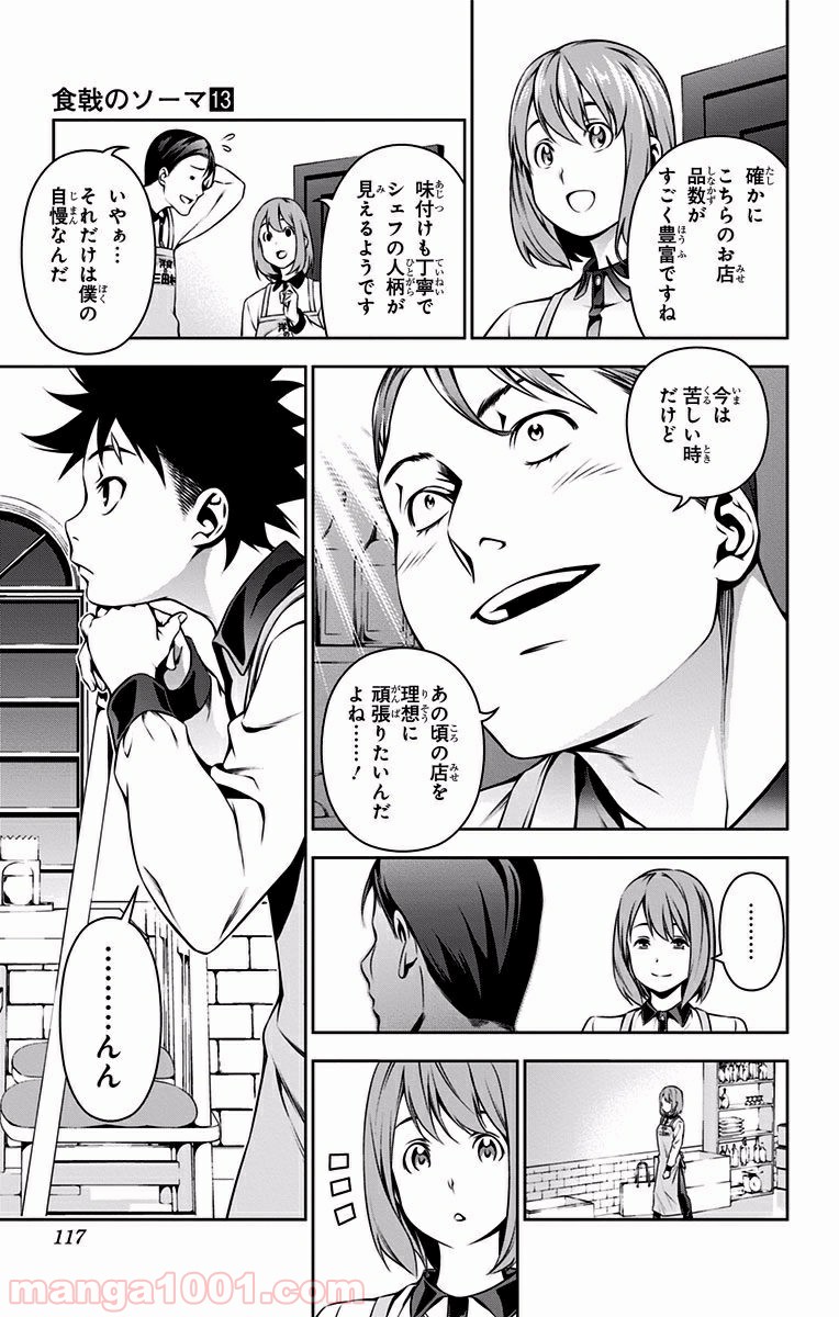 食戟のソーマ - raw - 第107話 - https://jppp.mangajikan.cc/jppp/06080023/1dj2wgnroyx.jpg