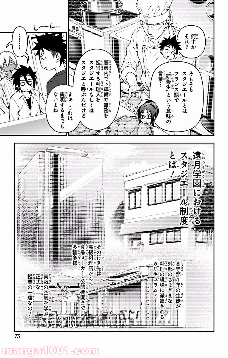 食戟のソーマ - raw - 第105話 - https://jppp.mangajikan.cc/jppp/06080023/1hdhq1cieq3.jpg