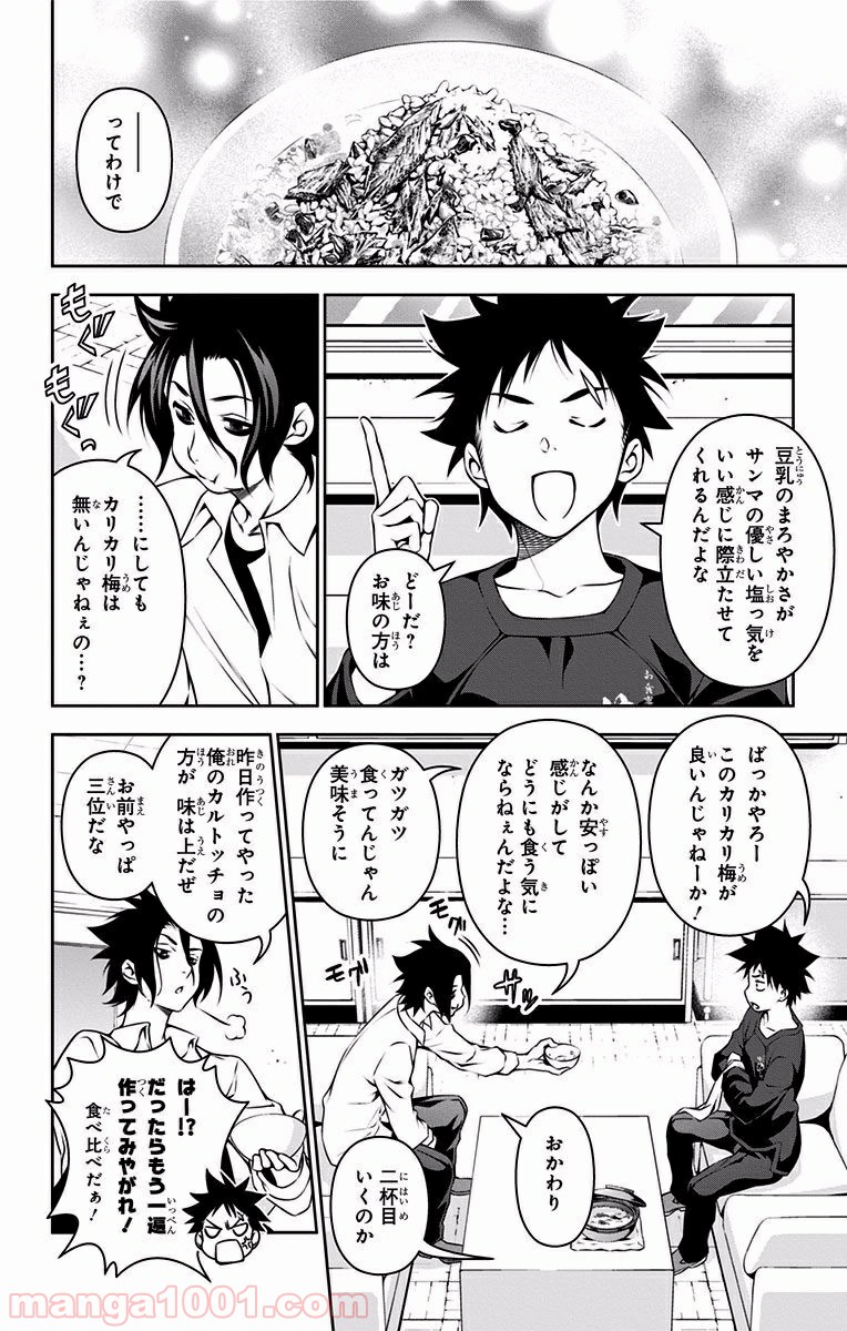 食戟のソーマ - raw - 第105話 - https://jppp.mangajikan.cc/jppp/06080023/1urhvvs2ahu.jpg