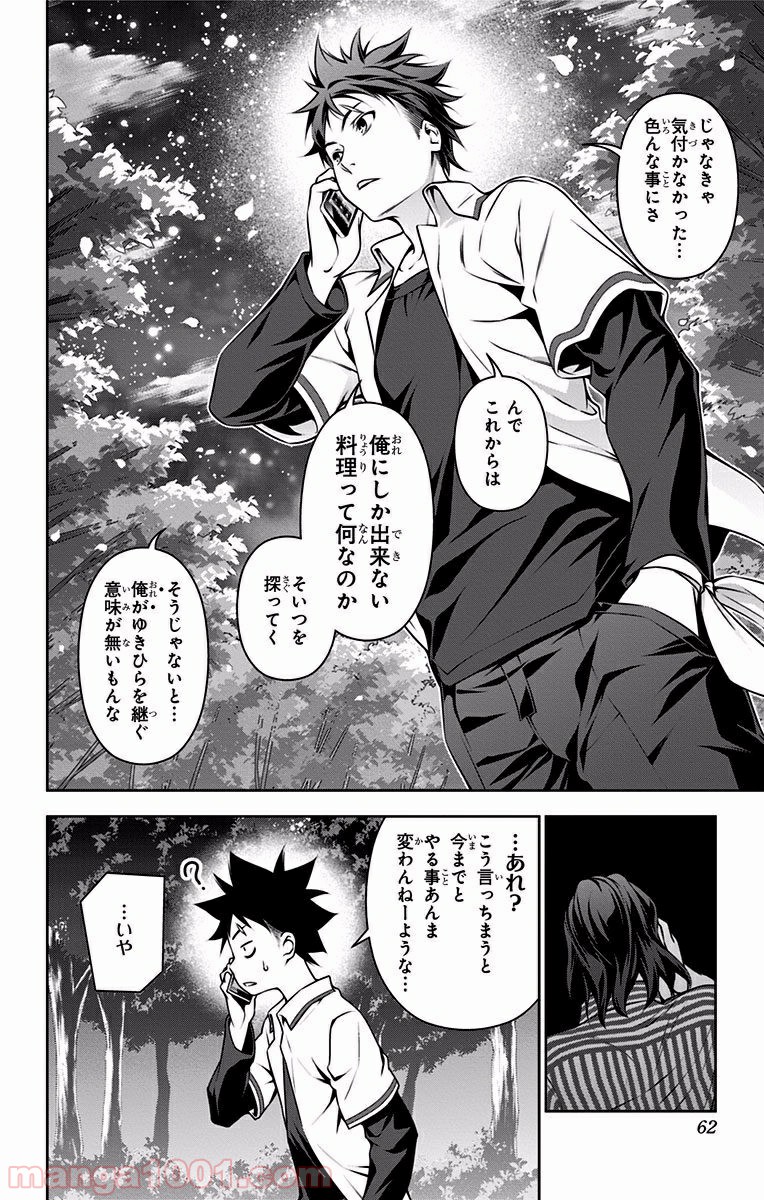 食戟のソーマ - raw - 第104話 - https://jppp.mangajikan.cc/jppp/06080023/2gn2f22tqhs.jpg