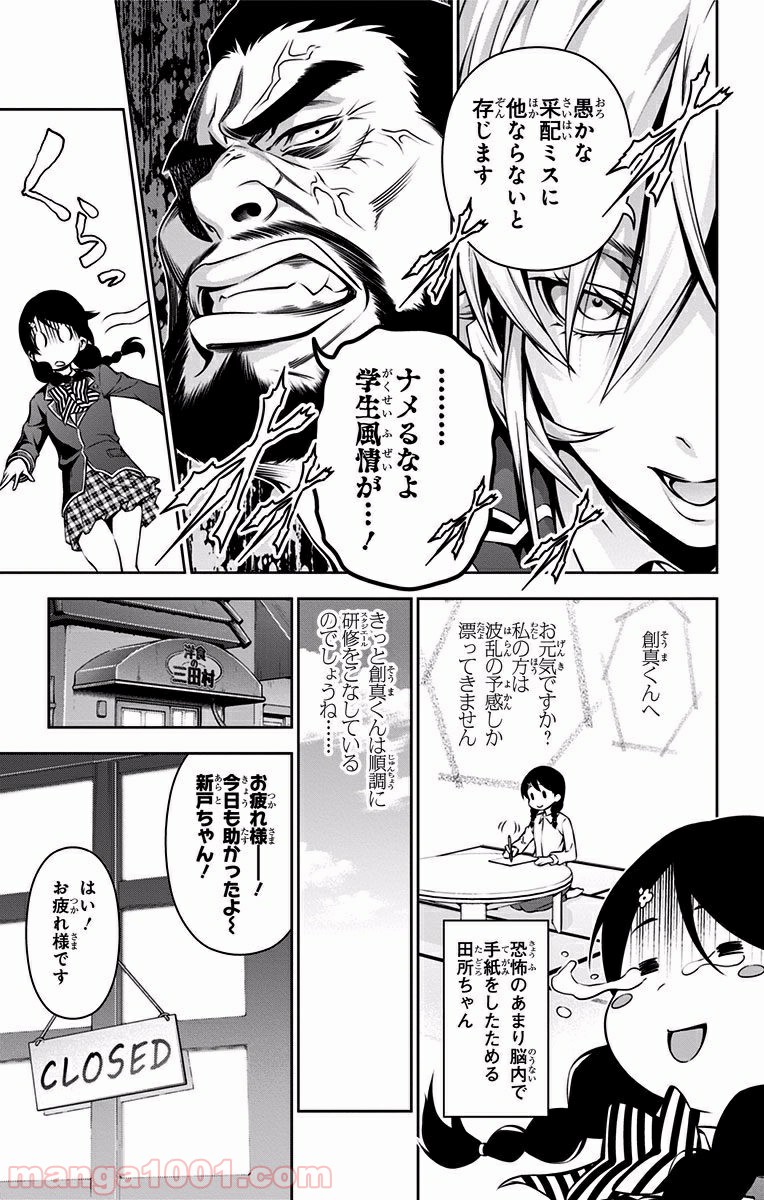食戟のソーマ - raw - 第107話 - https://jppp.mangajikan.cc/jppp/06080023/2lc23vng0nn.jpg