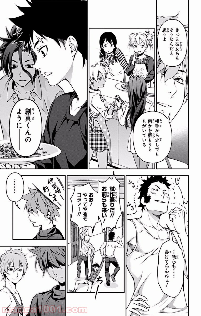 食戟のソーマ - raw - 第105話 - https://jppp.mangajikan.cc/jppp/06080023/3jsok2bnurz.jpg