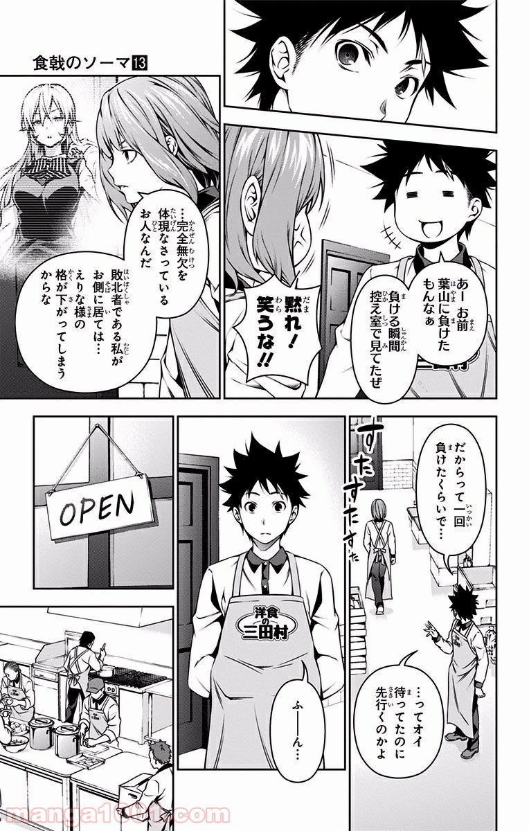 食戟のソーマ - raw - 第106話 - https://jppp.mangajikan.cc/jppp/06080023/4eqipr1nidq.jpg