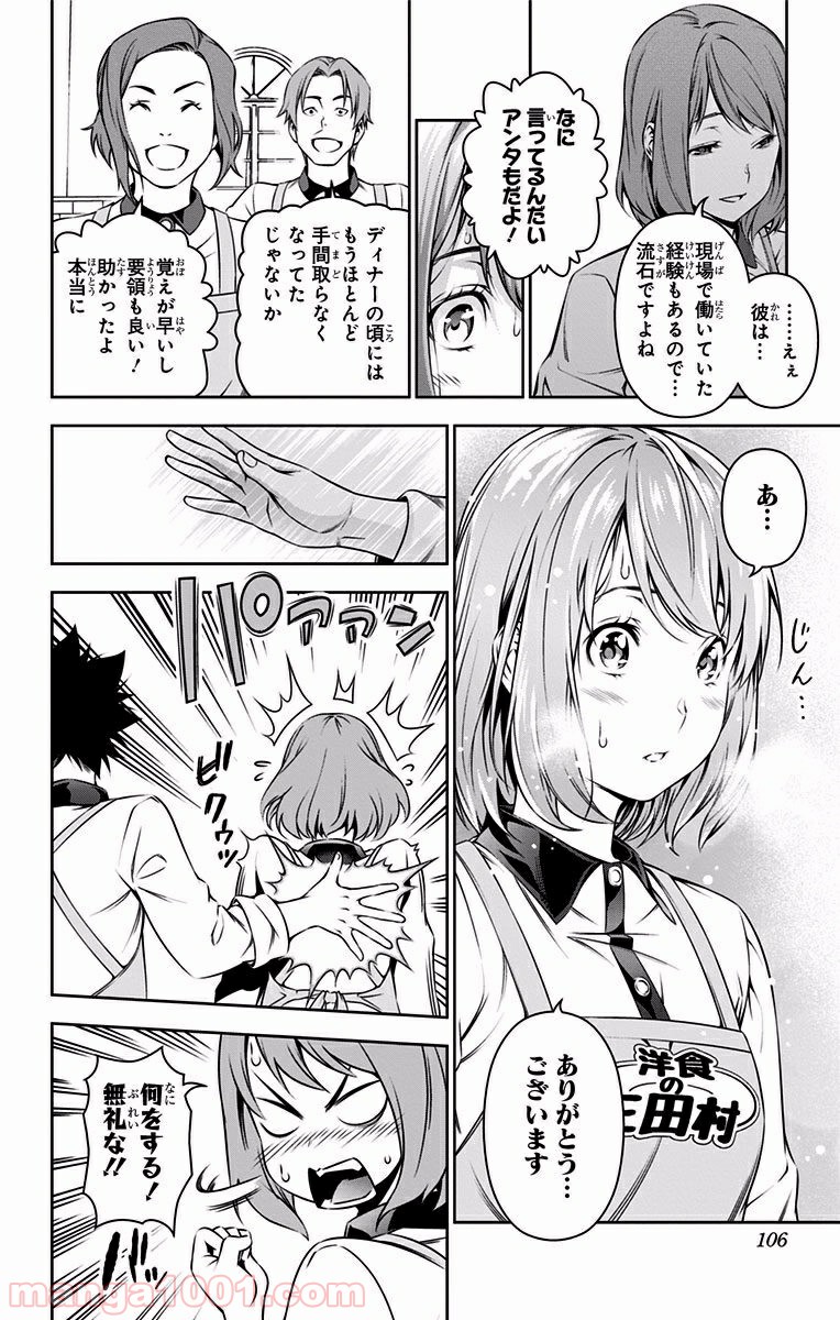 食戟のソーマ - raw - 第106話 - https://jppp.mangajikan.cc/jppp/06080023/52vbdukty32.jpg