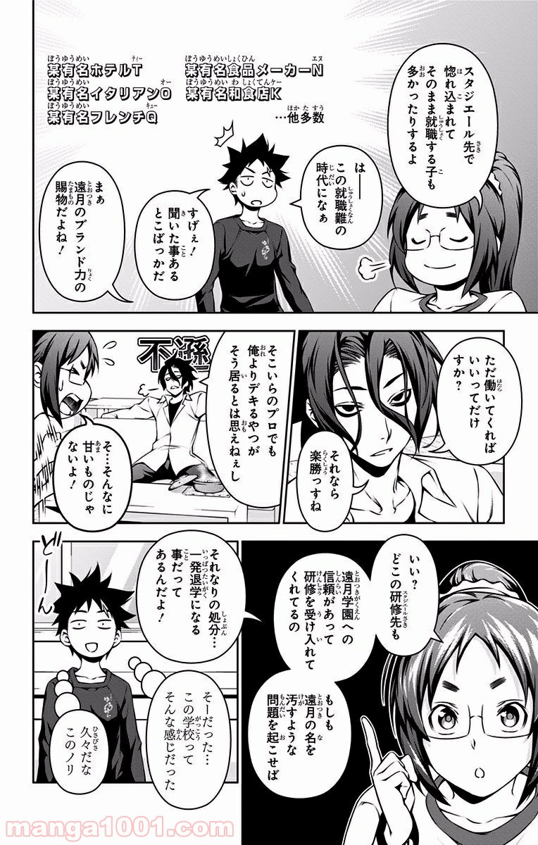 食戟のソーマ - raw - 第105話 - https://jppp.mangajikan.cc/jppp/06080023/5qhz0zjstv3.jpg