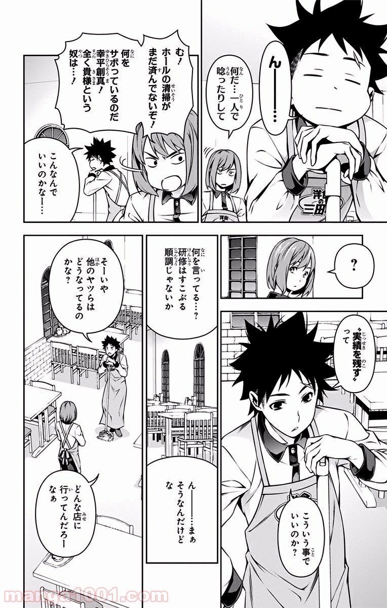 食戟のソーマ - raw - 第107話 - https://jppp.mangajikan.cc/jppp/06080023/aci403kgson.jpg