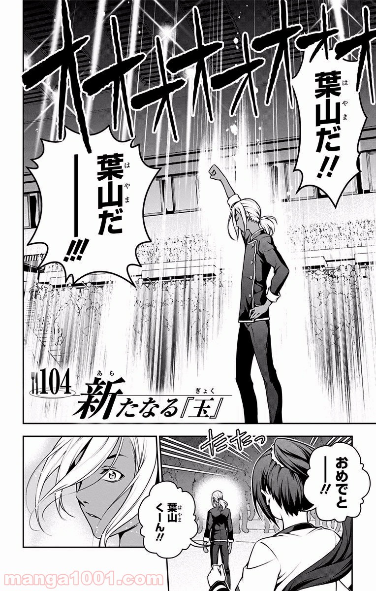 食戟のソーマ - raw - 第104話 - https://jppp.mangajikan.cc/jppp/06080023/apoce1m32s1.jpg