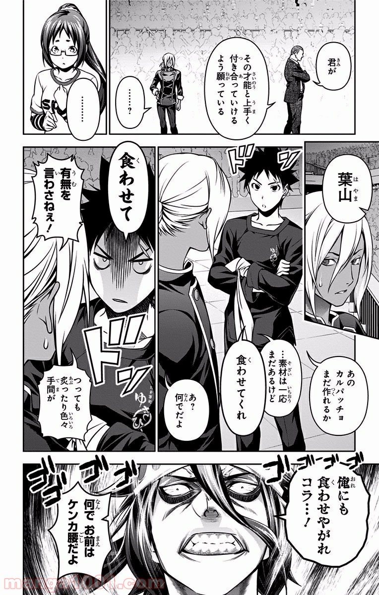 食戟のソーマ - raw - 第104話 - https://jppp.mangajikan.cc/jppp/06080023/b4ixpycunfh.jpg