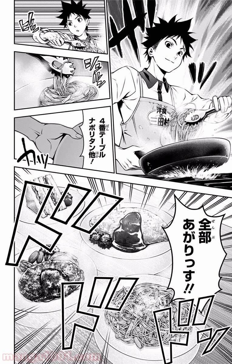 食戟のソーマ - raw - 第106話 - https://jppp.mangajikan.cc/jppp/06080023/bh45bl4dbxz.jpg