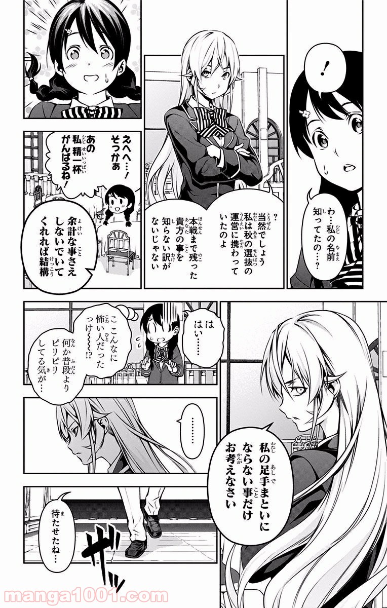 食戟のソーマ - raw - 第107話 - https://jppp.mangajikan.cc/jppp/06080023/buzrtcojfny.jpg