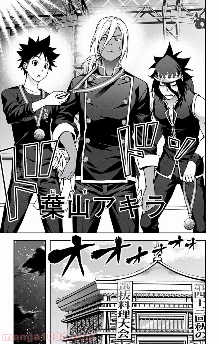 食戟のソーマ - raw - 第104話 - https://jppp.mangajikan.cc/jppp/06080023/bzxek1prcep.jpg