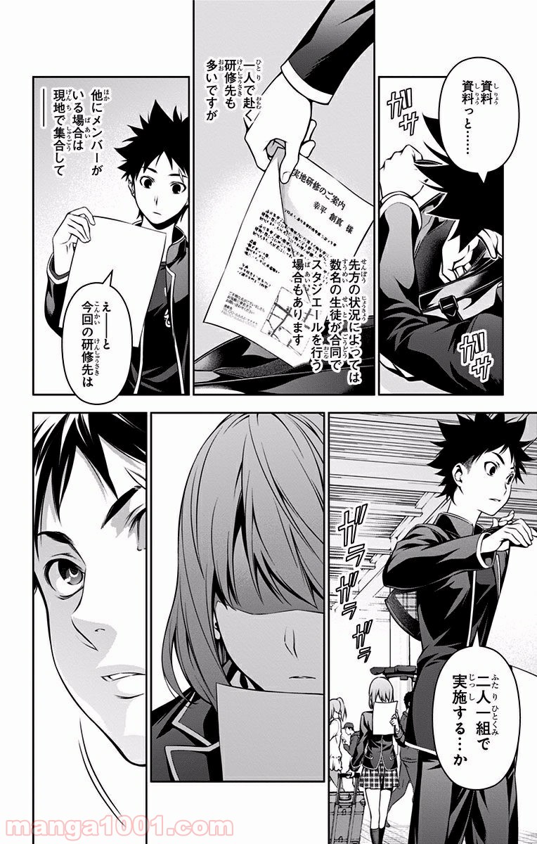 食戟のソーマ - raw - 第105話 - https://jppp.mangajikan.cc/jppp/06080023/cdtf1twnoec.jpg