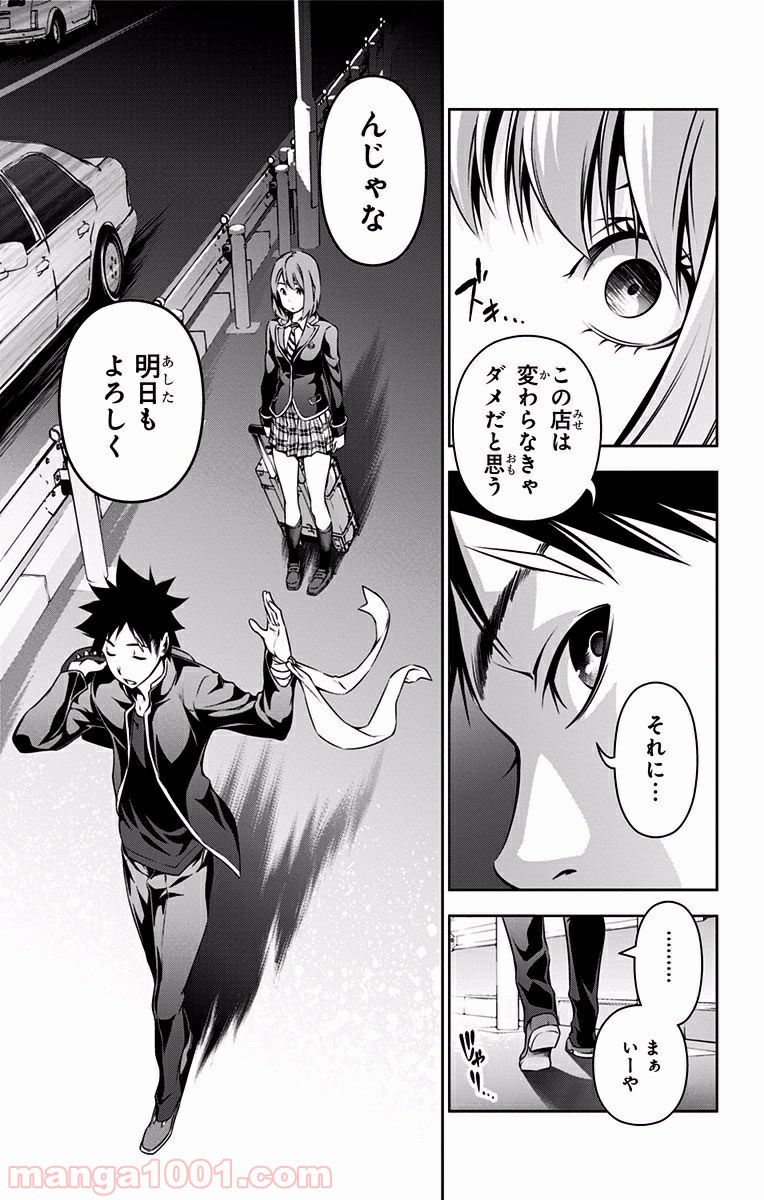食戟のソーマ - raw - 第107話 - https://jppp.mangajikan.cc/jppp/06080023/ck50vreags4.jpg
