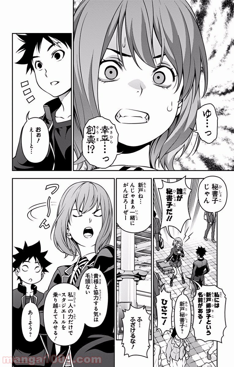 食戟のソーマ - raw - 第105話 - https://jppp.mangajikan.cc/jppp/06080023/cyccobupdk2.jpg