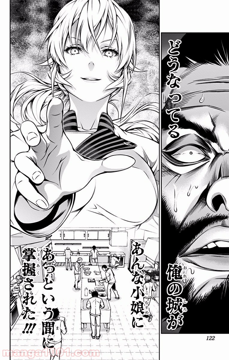 食戟のソーマ - raw - 第107話 - https://jppp.mangajikan.cc/jppp/06080023/d2kthmostwo.jpg