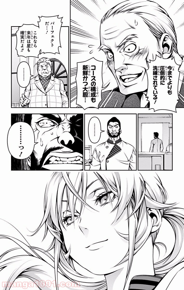 食戟のソーマ - raw - 第107話 - https://jppp.mangajikan.cc/jppp/06080023/dbpxr2mknqf.jpg