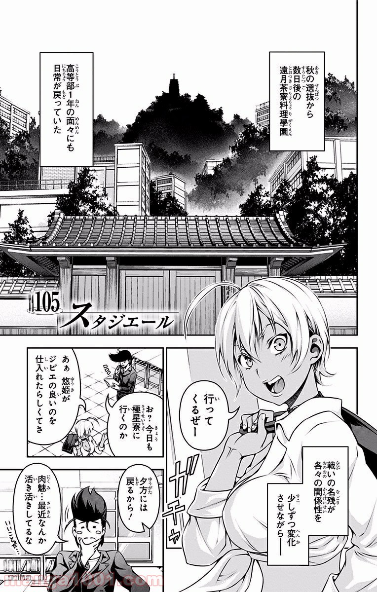 食戟のソーマ - raw - 第105話 - https://jppp.mangajikan.cc/jppp/06080023/dewrsrqdbvu.jpg