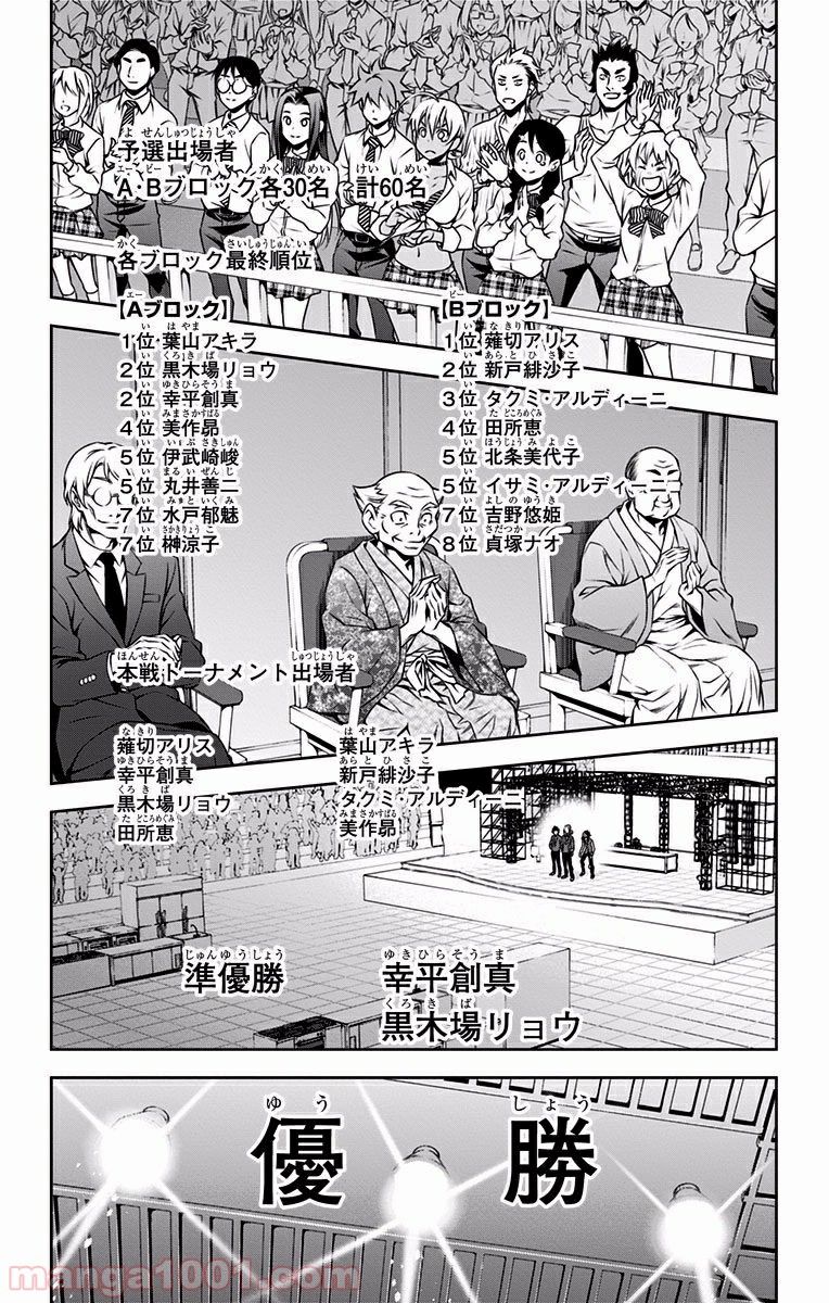 食戟のソーマ - raw - 第104話 - https://jppp.mangajikan.cc/jppp/06080023/f5p0ha0e1vj.jpg