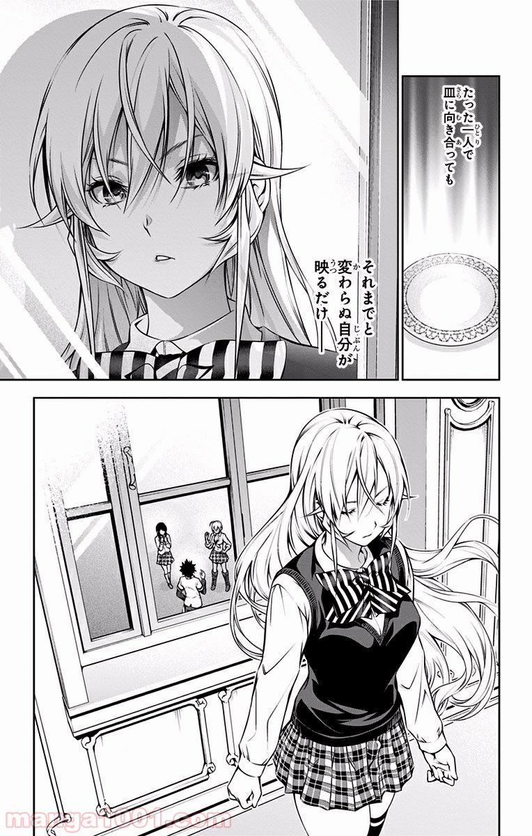 食戟のソーマ - raw - 第104話 - https://jppp.mangajikan.cc/jppp/06080023/h4v2t5e5zwe.jpg