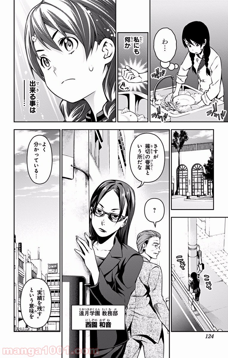 食戟のソーマ - raw - 第107話 - https://jppp.mangajikan.cc/jppp/06080023/hm2ldvkj2au.jpg