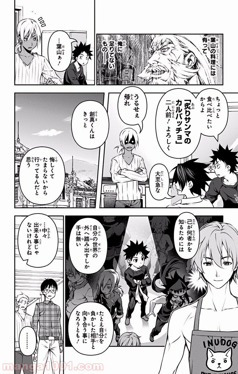 食戟のソーマ - raw - 第105話 - https://jppp.mangajikan.cc/jppp/06080023/hqszgte4rnt.jpg