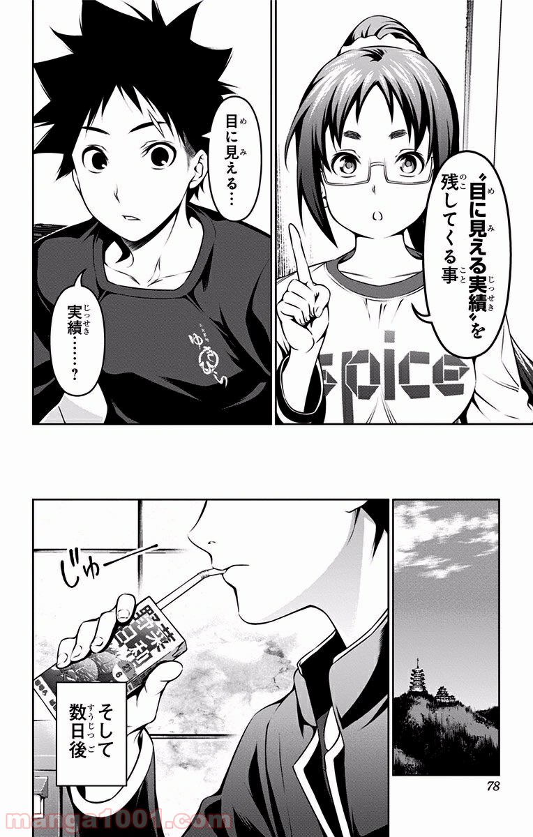 食戟のソーマ - raw - 第105話 - https://jppp.mangajikan.cc/jppp/06080023/jvhxkntp25c.jpg