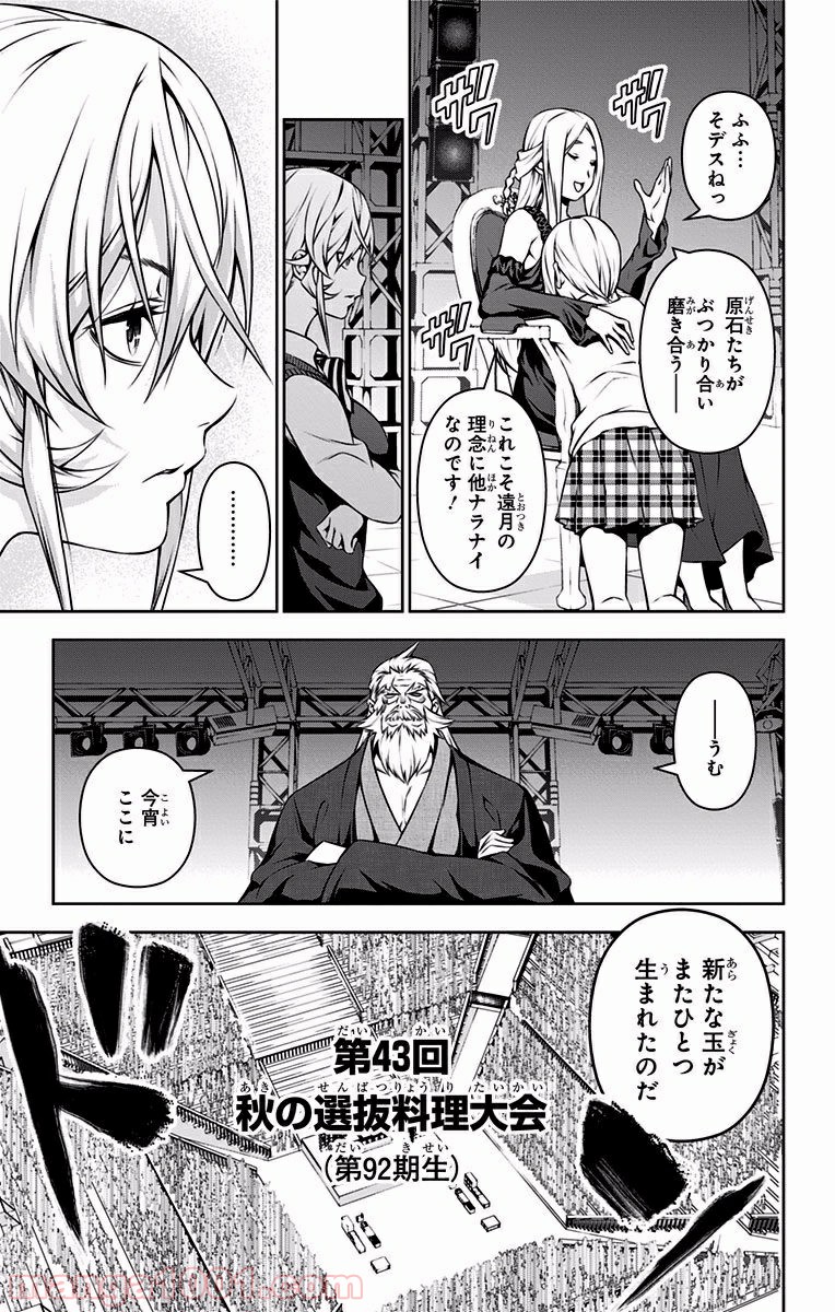 食戟のソーマ - raw - 第104話 - https://jppp.mangajikan.cc/jppp/06080023/k2irk0qgwzy.jpg