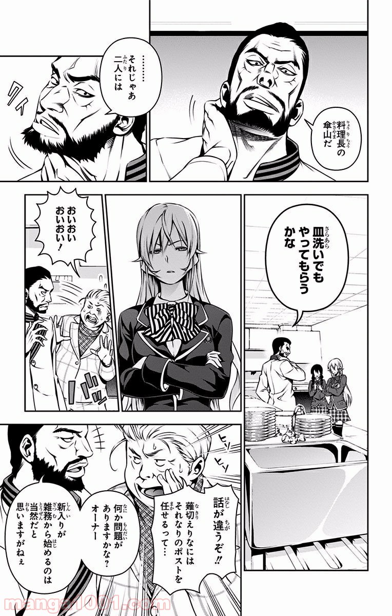 食戟のソーマ - raw - 第107話 - https://jppp.mangajikan.cc/jppp/06080023/kl1ddykwzj3.jpg
