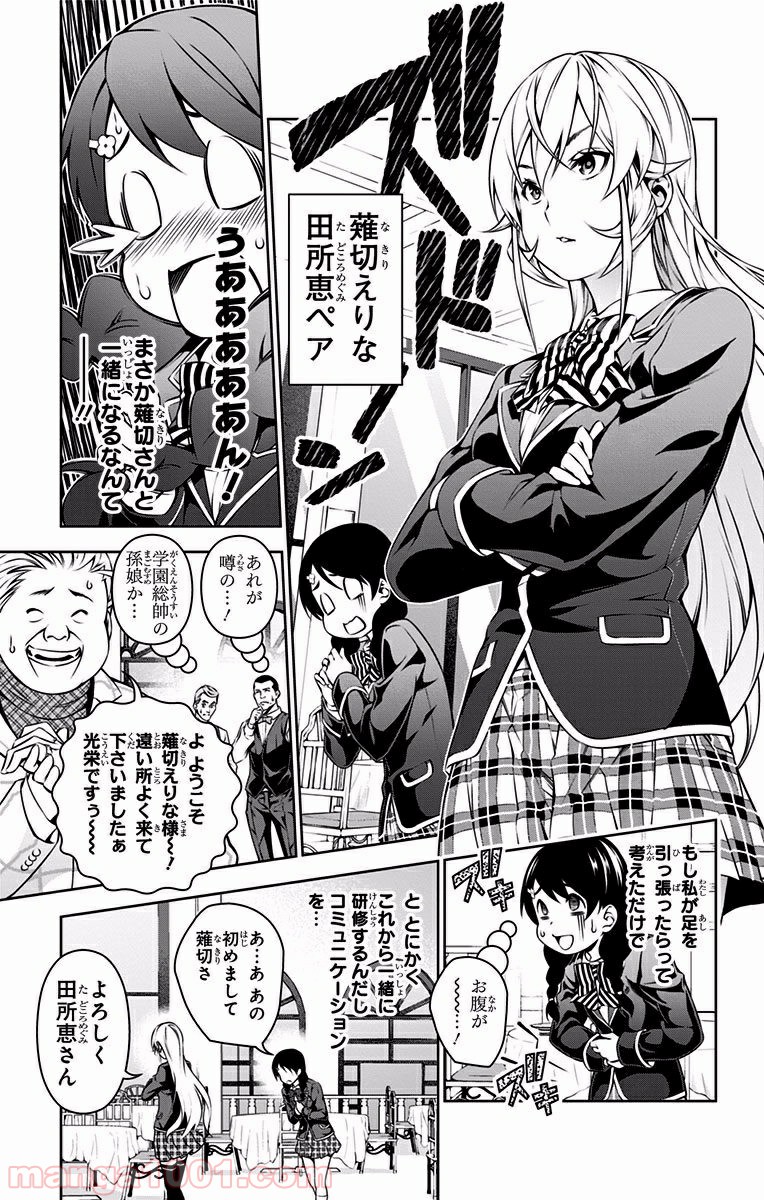 食戟のソーマ - raw - 第107話 - https://jppp.mangajikan.cc/jppp/06080023/lqy5qrqegzg.jpg