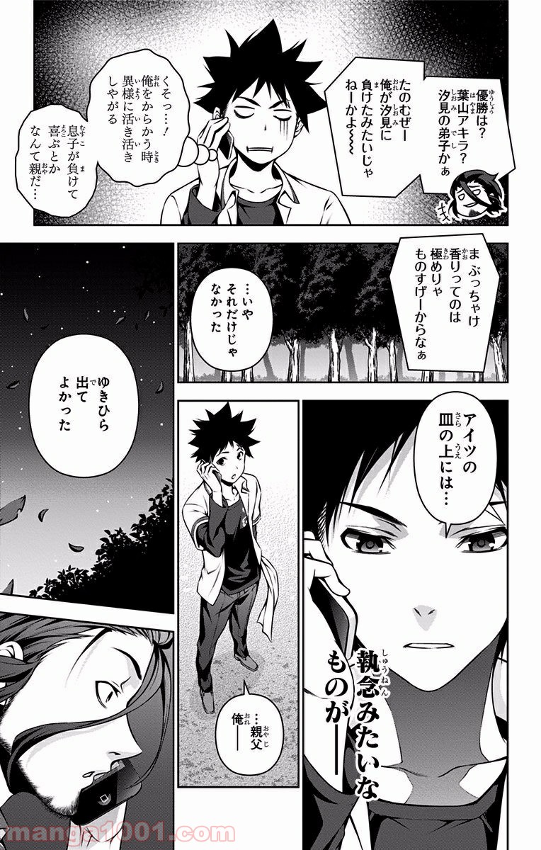 食戟のソーマ - raw - 第104話 - https://jppp.mangajikan.cc/jppp/06080023/mtiqlxjorcl.jpg