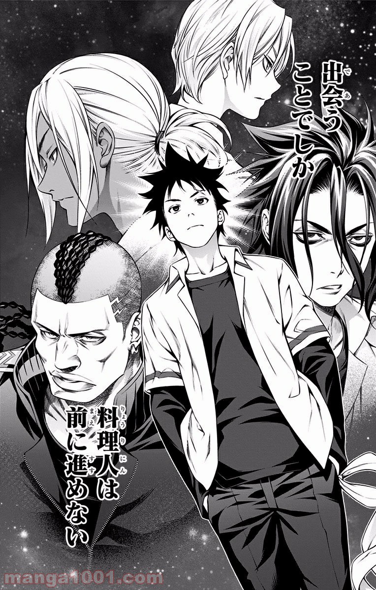 食戟のソーマ - raw - 第104話 - https://jppp.mangajikan.cc/jppp/06080023/mxbppwvrf2z.jpg