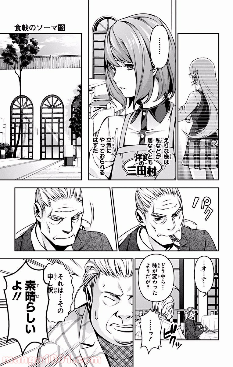 食戟のソーマ - raw - 第107話 - https://jppp.mangajikan.cc/jppp/06080023/ns5sgzdfjiy.jpg