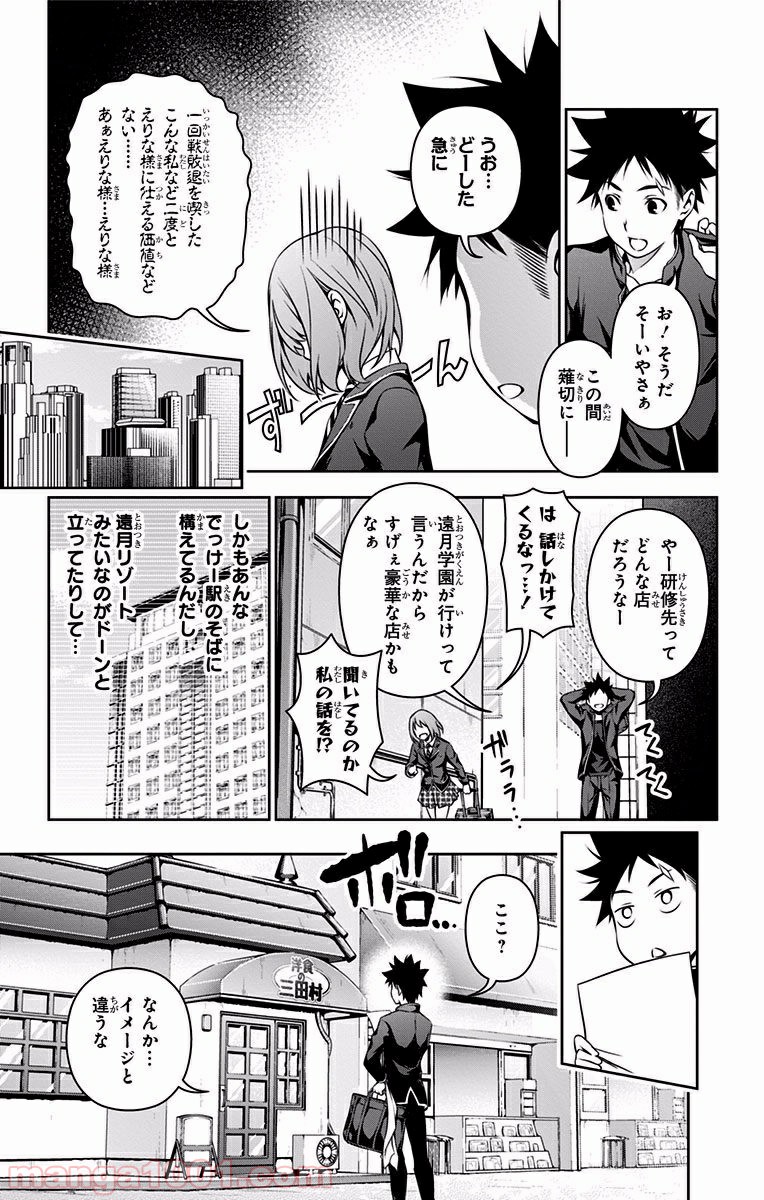 食戟のソーマ - raw - 第105話 - https://jppp.mangajikan.cc/jppp/06080023/pe5mgtfoj0o.jpg
